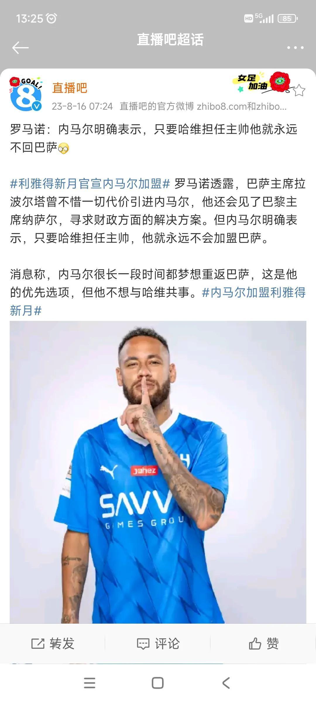 内马尔表示哈维当主教练，他就不会回巴萨。

谁知道内马尔和哈维怎么回事？

当初