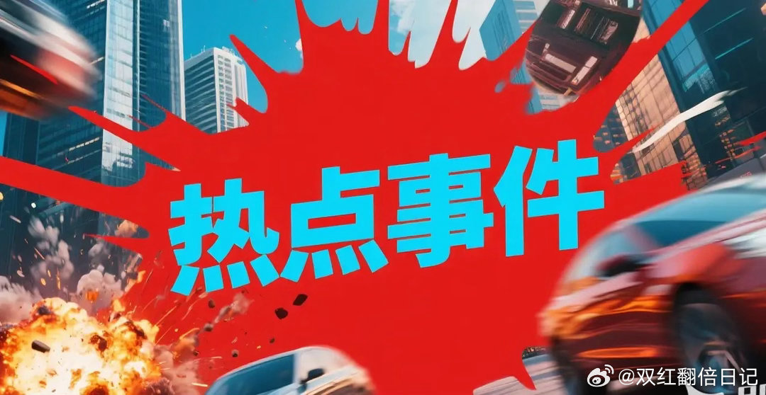周一重大热点事件及政策解析，利好或影响哪些行业？一、核心热点对应受益行业1. 芯