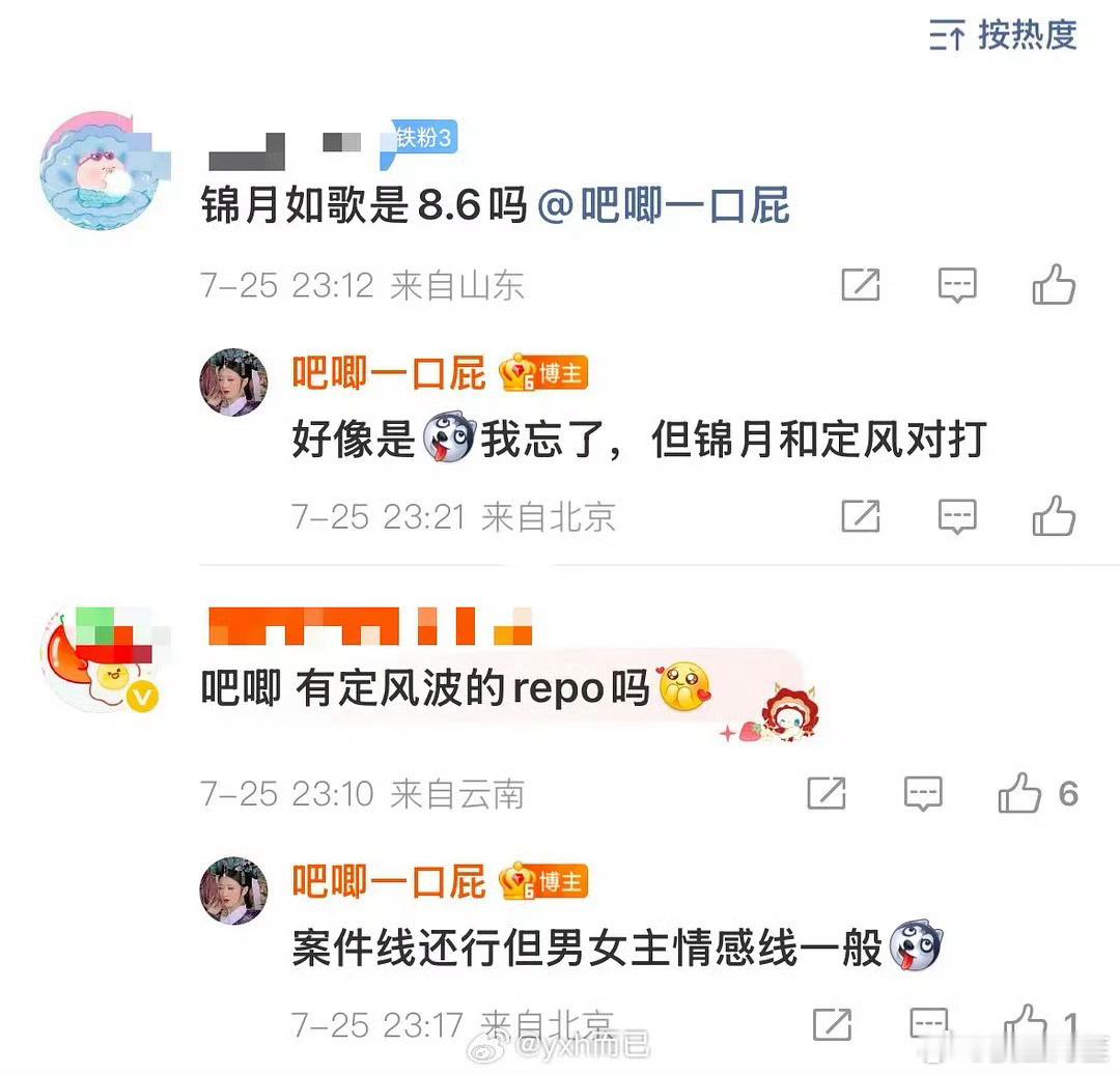 锦月如歌和定风波对打吗[思考] ​​​