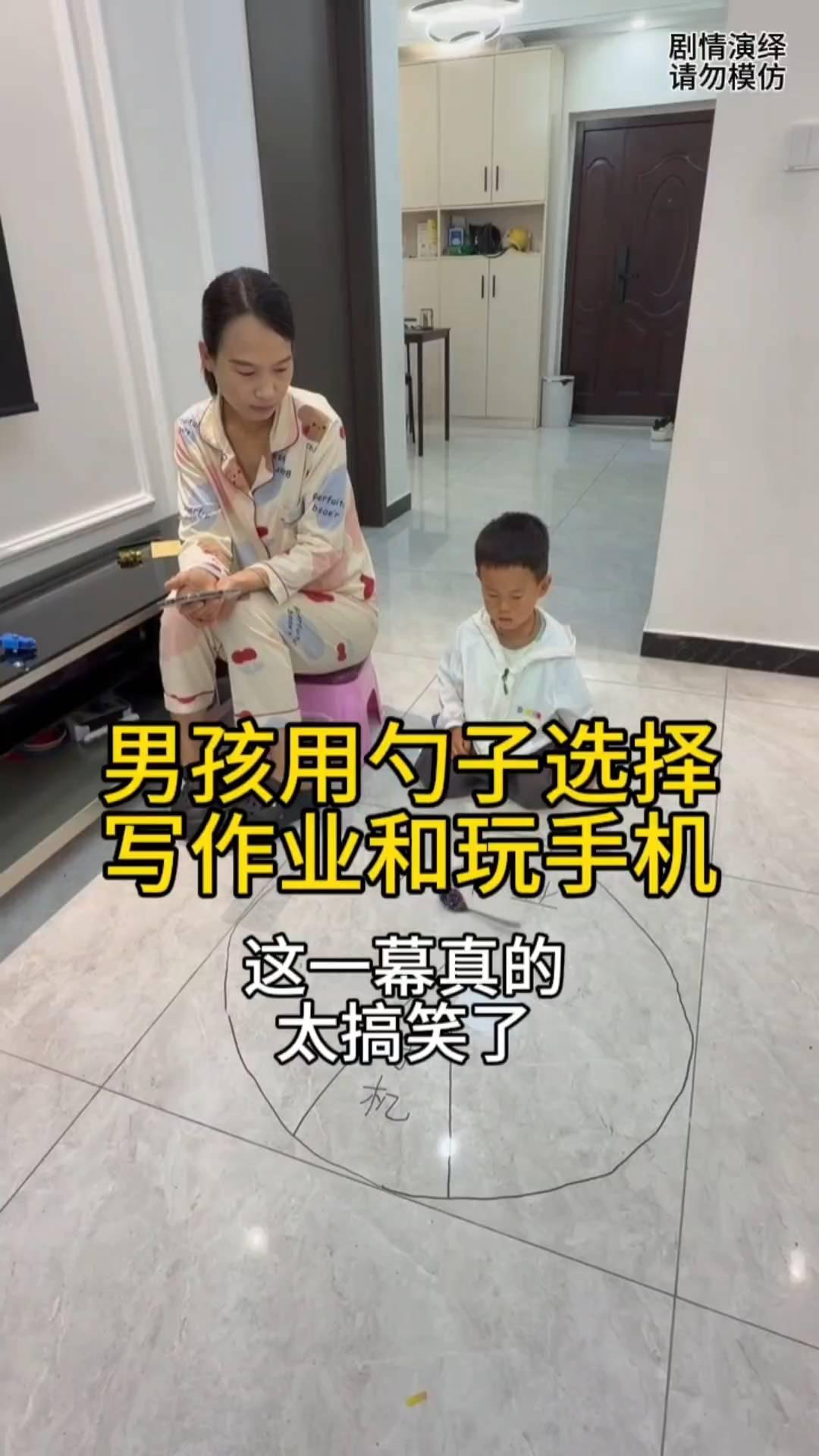 男孩用勺子选择写作业和玩手机，这一幕真的太搞笑了。
星期天男孩一直在玩耍，于是妈