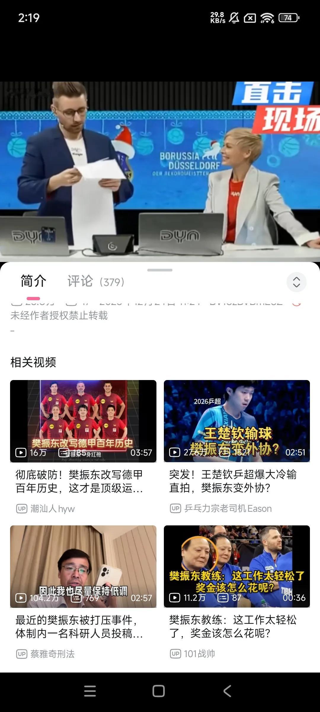 樊振东加盟乒乓球德甲相当于faker加盟g2！