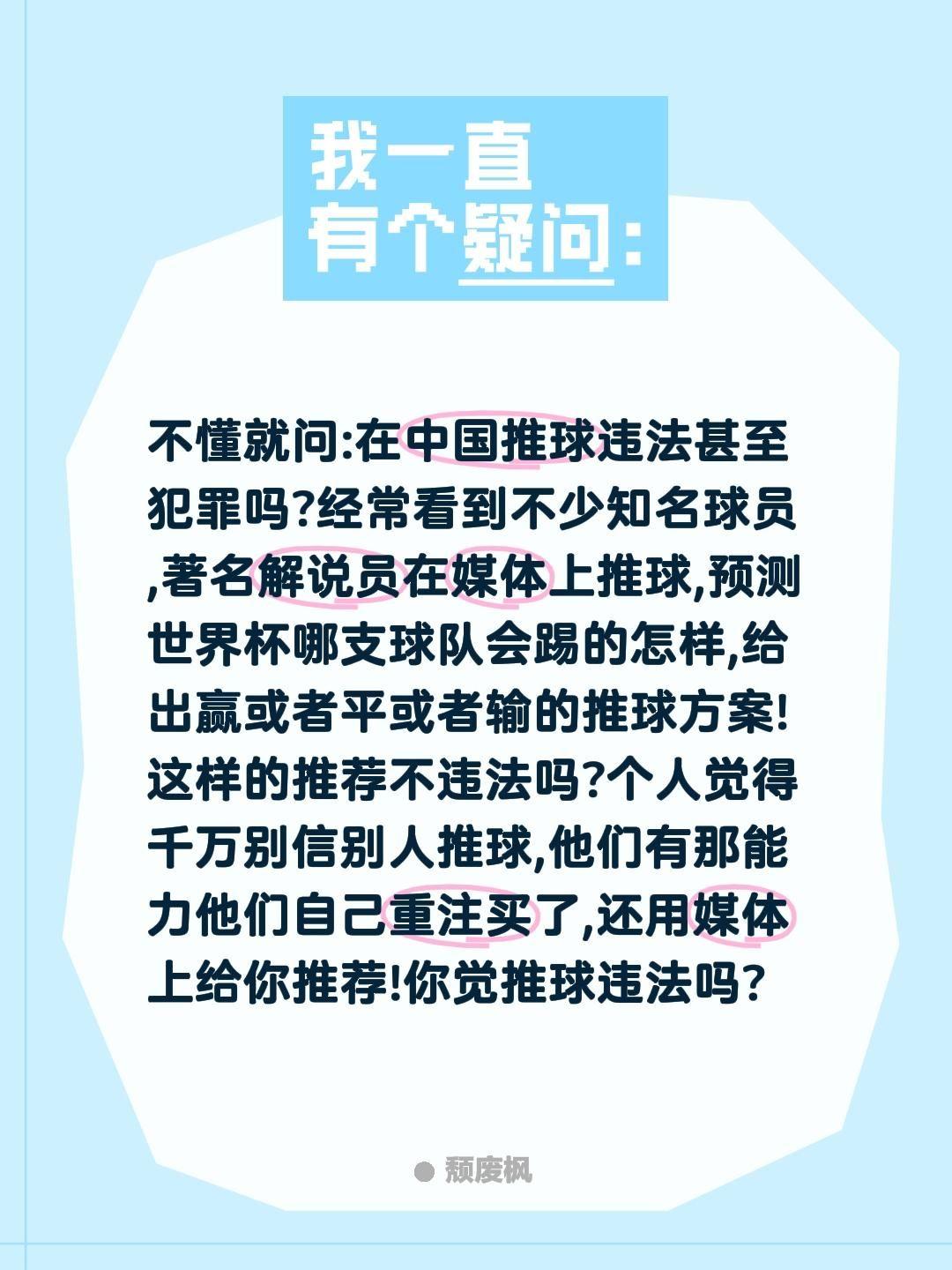 世界杯推球违法吗?这算不算教唆别人买?不懂就问:在中国推球违法甚至犯罪吗?经常看