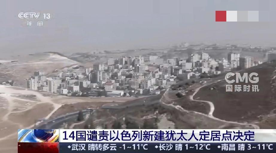 14国联合谴责，以色列仍狂建定居点，硬阻巴勒斯坦建国……
 
见过霸道的，没见过