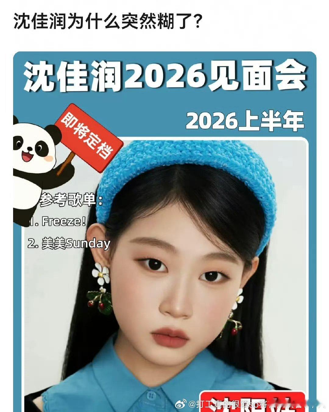 这是真稠娃啥时候红过啊