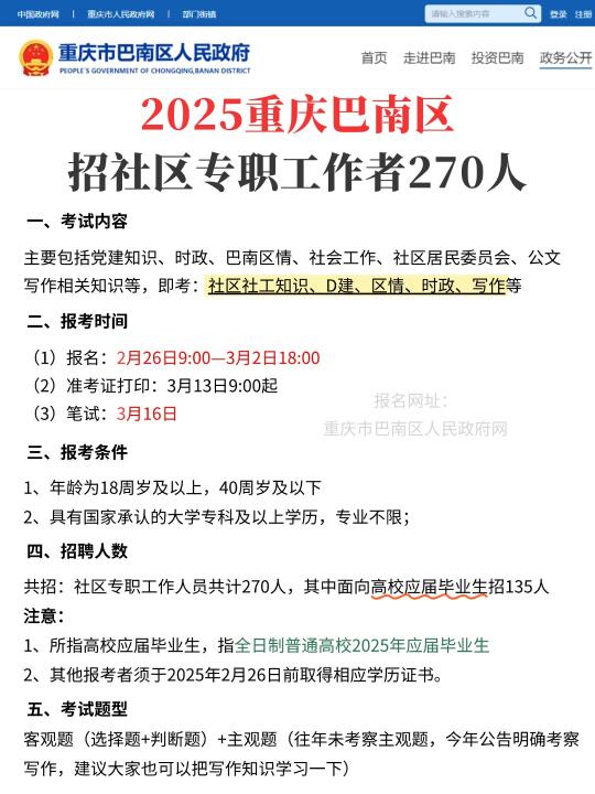 2025重庆巴南区社区工作者考试，直接看这篇