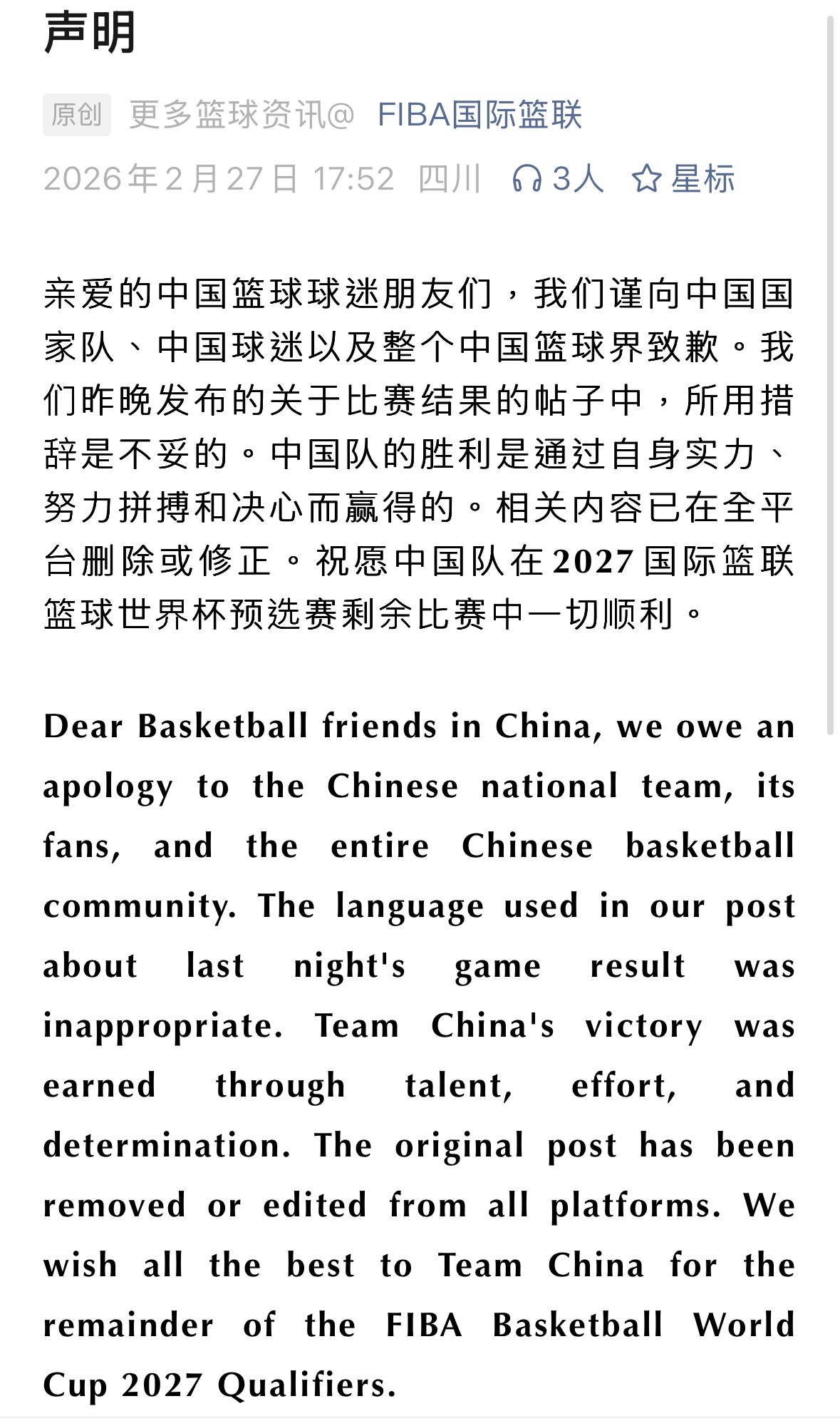 不查查裁判吗中国男篮战胜日本男篮