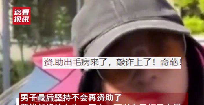 “使劲薅羊毛上瘾了？”中年男子资助贫困大学生读书4年，女生毕业后想去国外读研，中