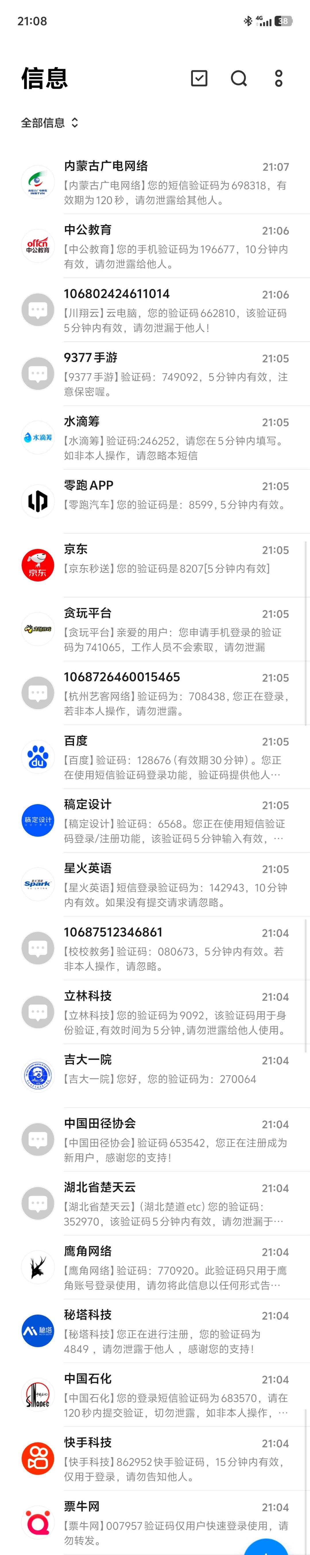 突然遭到一大波验证码短信轰炸，这是哪位“大神”的杰作，好难猜啊