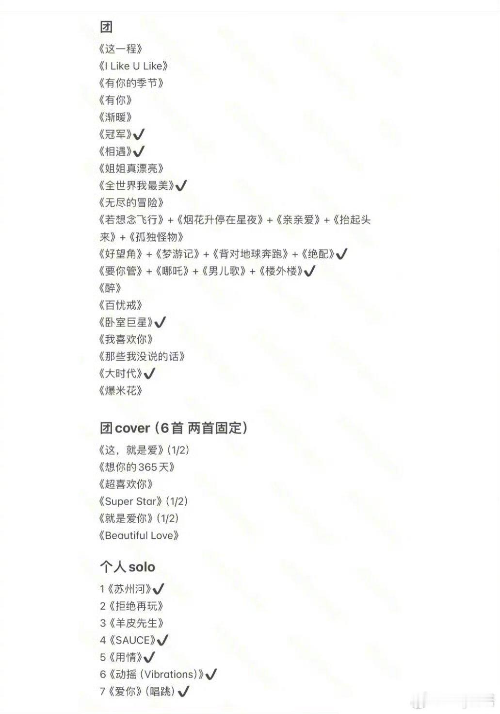 时代少年团六周年彩排歌单路透🈶 