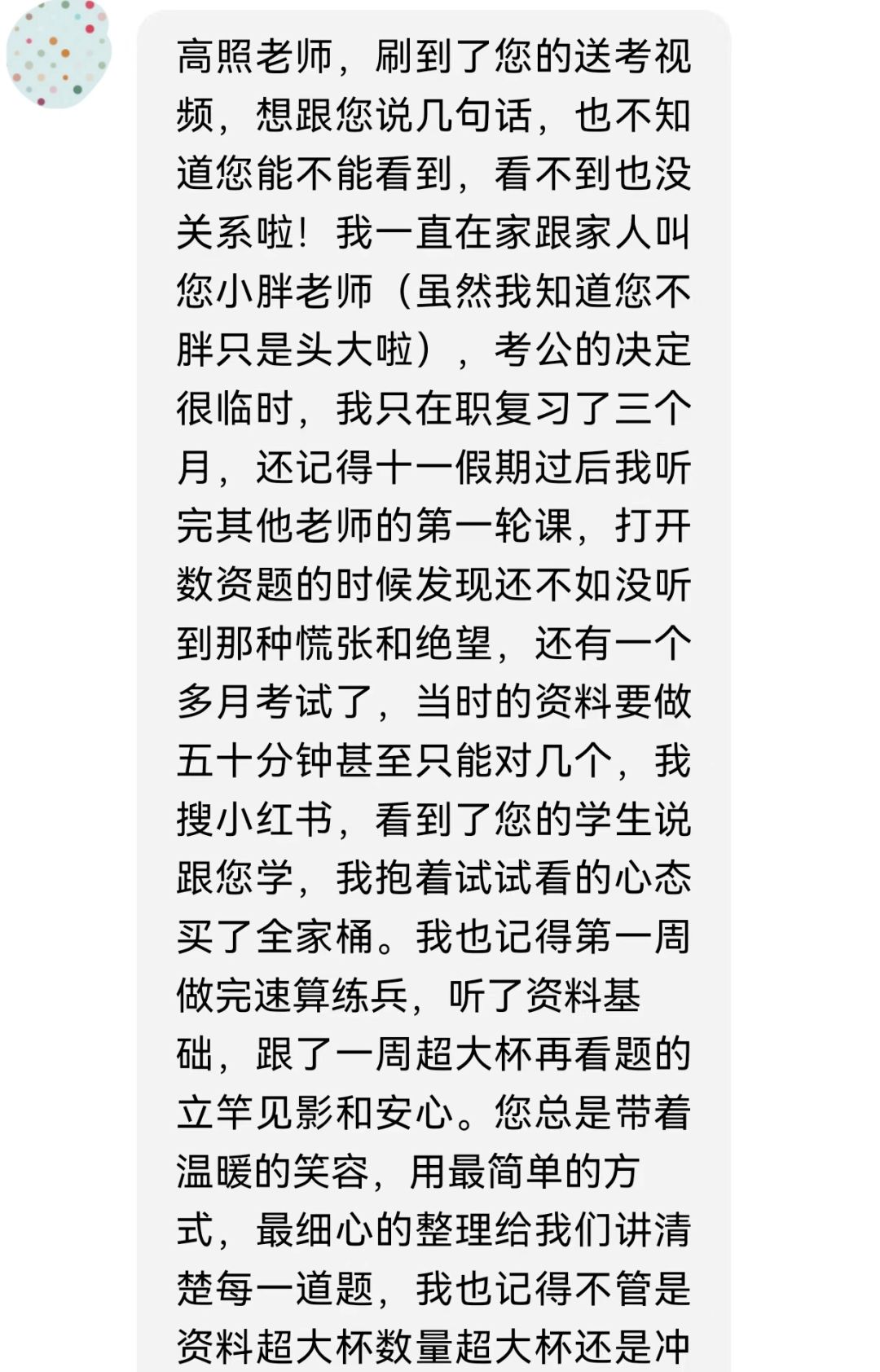 来自一位考生的寄语