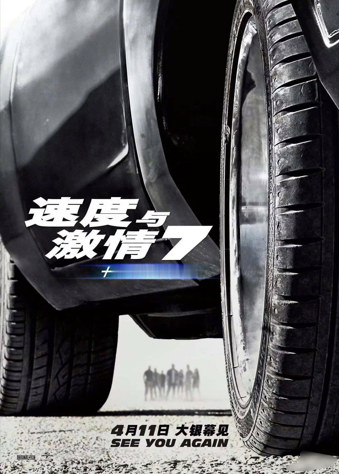 《速度与激情7》十周年纪念重映，定档4月11日。 ​​​