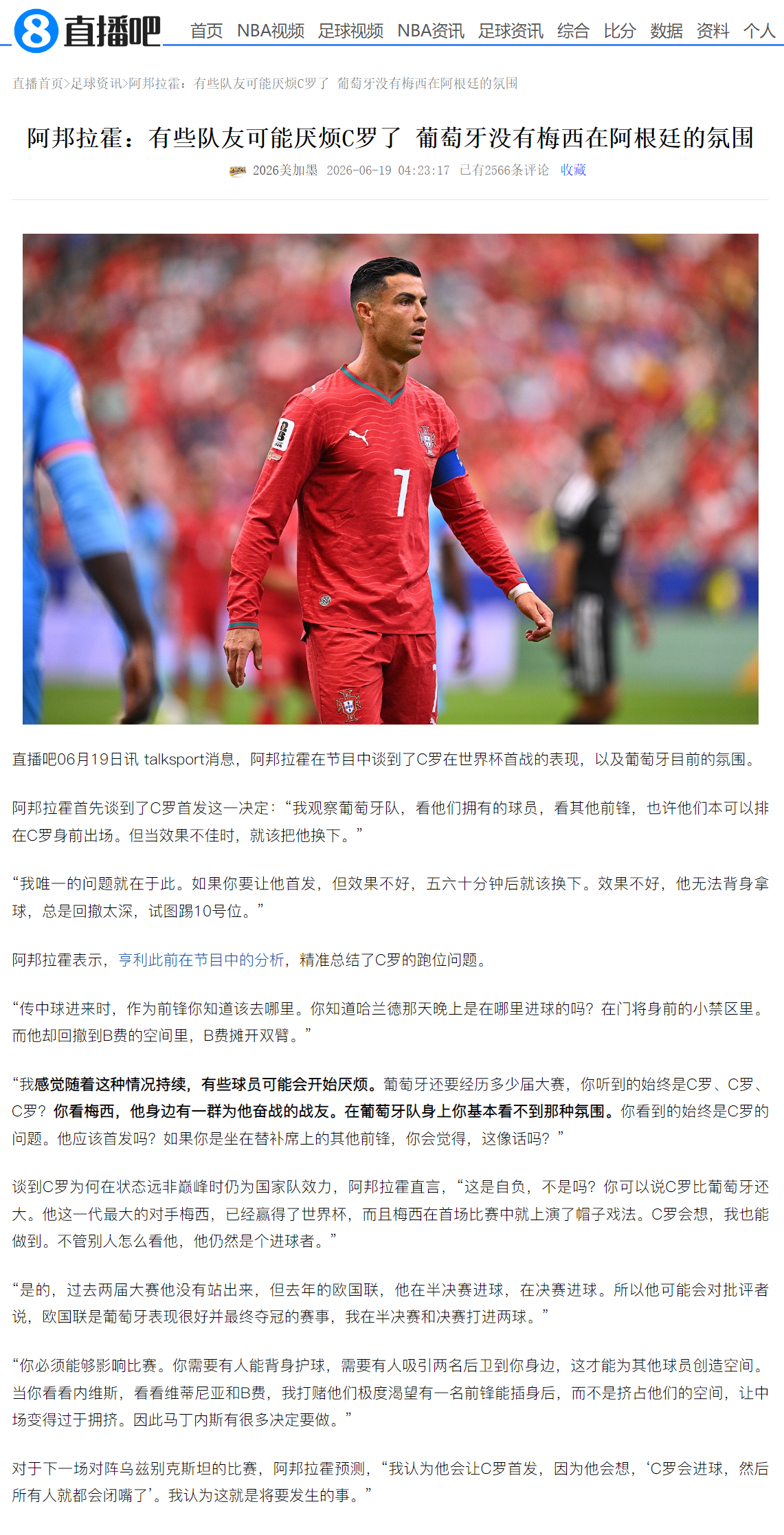 阿邦拉霍说有些队友可能厌烦C罗了，葡萄牙没有梅西在阿根廷的氛围阿根廷总统出面捍卫