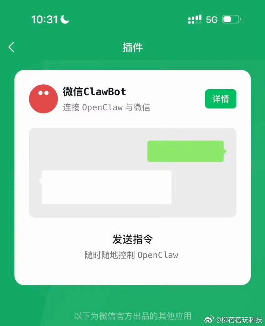 iOS 微信更新了，接入了 OpenClaw