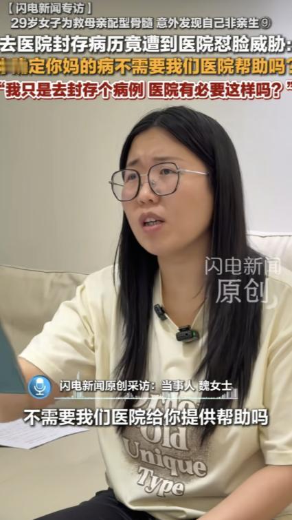 魏女士发现新线索，有了重大突破口，李圣律师提出解决办法。

北京29岁的魏女士，