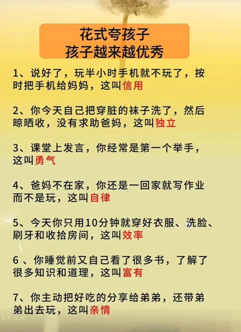 花式夸孩子 孩子会越来越优秀。