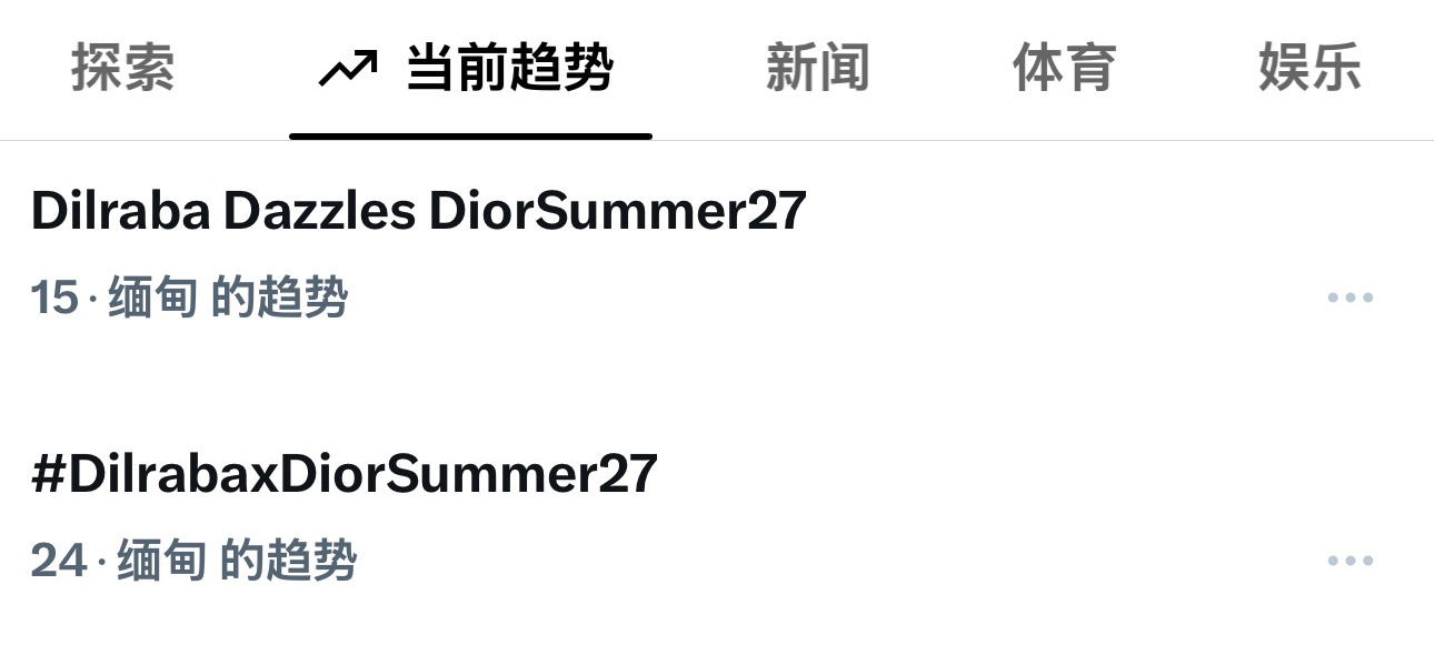 【分享[给力]】热巴迪奥二零二七夏季女装秀相关内容已在缅甸🐦/X热搜持续5️⃣