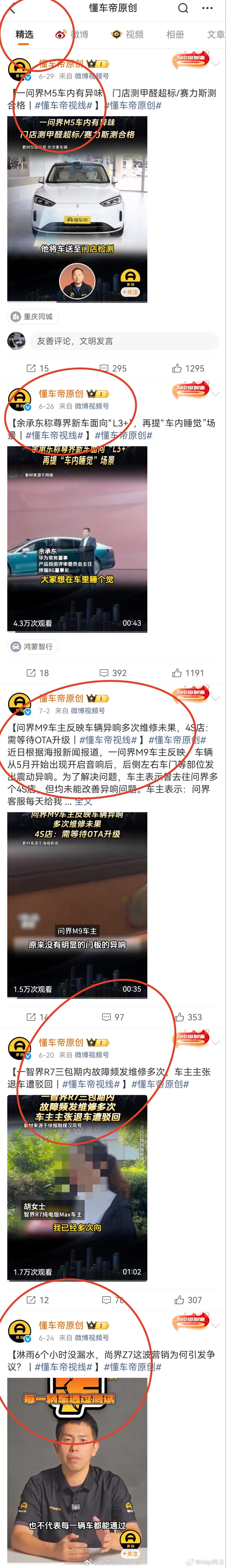 有一个事不太了解，懂车帝原创是专属于鸿蒙智行吗？