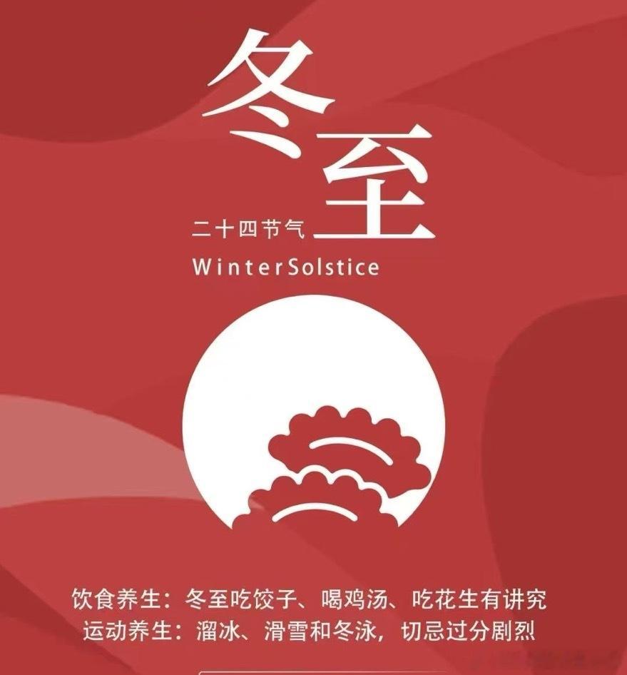 冬至  今天是吃饺子的日子～鸡汤、火锅、花生也吃起来🍲 