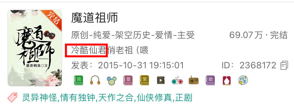 我真没想到有人说蓝忘机是酷苏攻也会被反驳…首先都冷酷仙君了说酷有啥问题而且墨香在