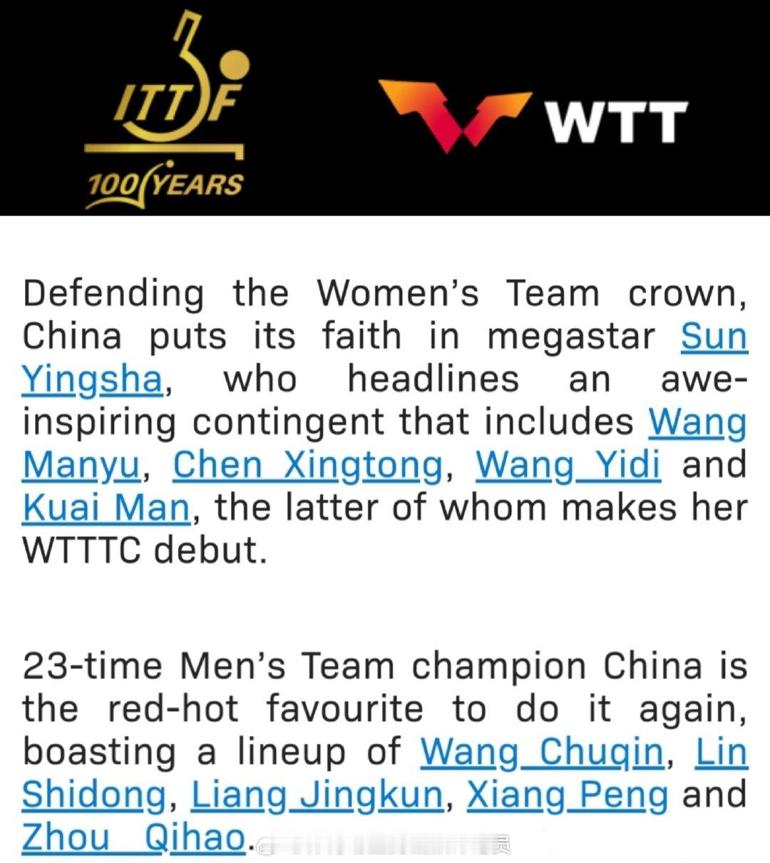 孙颖莎 世界乒联官网发文：China unveil star-studded s