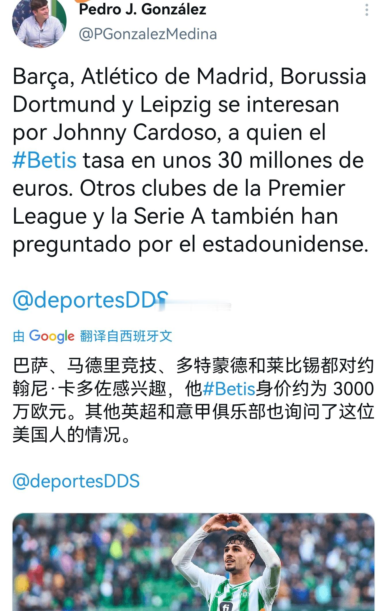 马竞对贝蒂斯的美国小将约翰尼感兴趣。 ​​​