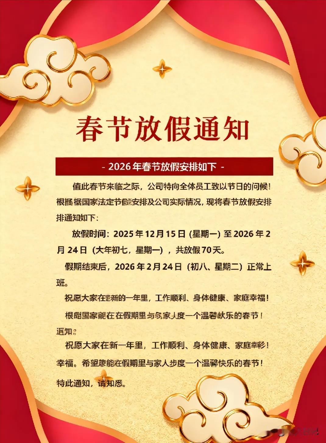 这应该是放年假最早的一个公司了吧！

昨天看新闻，瞬间被这个公司的假期安排时间给