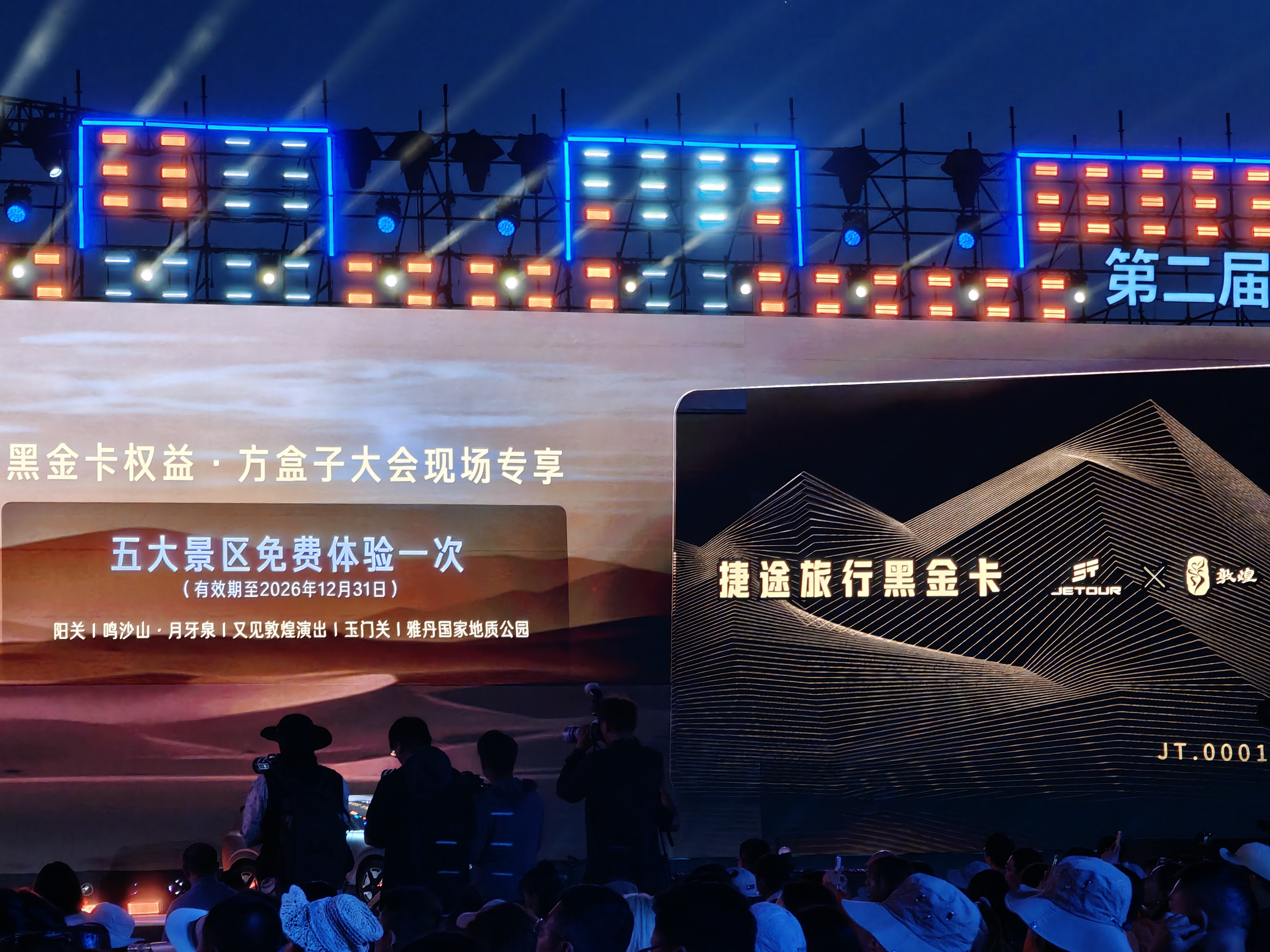 捷途和敦煌政府深度合作，打造捷途全球旅游文化IP“丝路方盒子”。捷途车主有点爽，