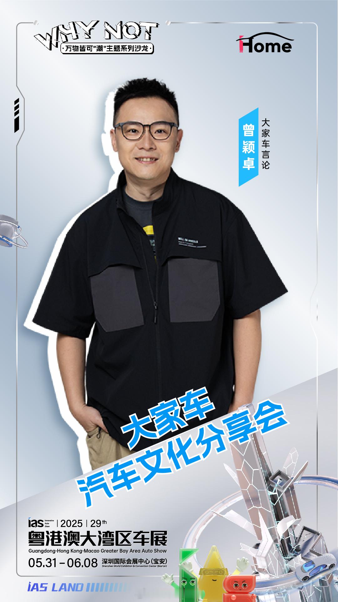 这个端午小长假，大家还可以来深港澳车展和阿卓 聊聊天哦。6月2日14:00-15