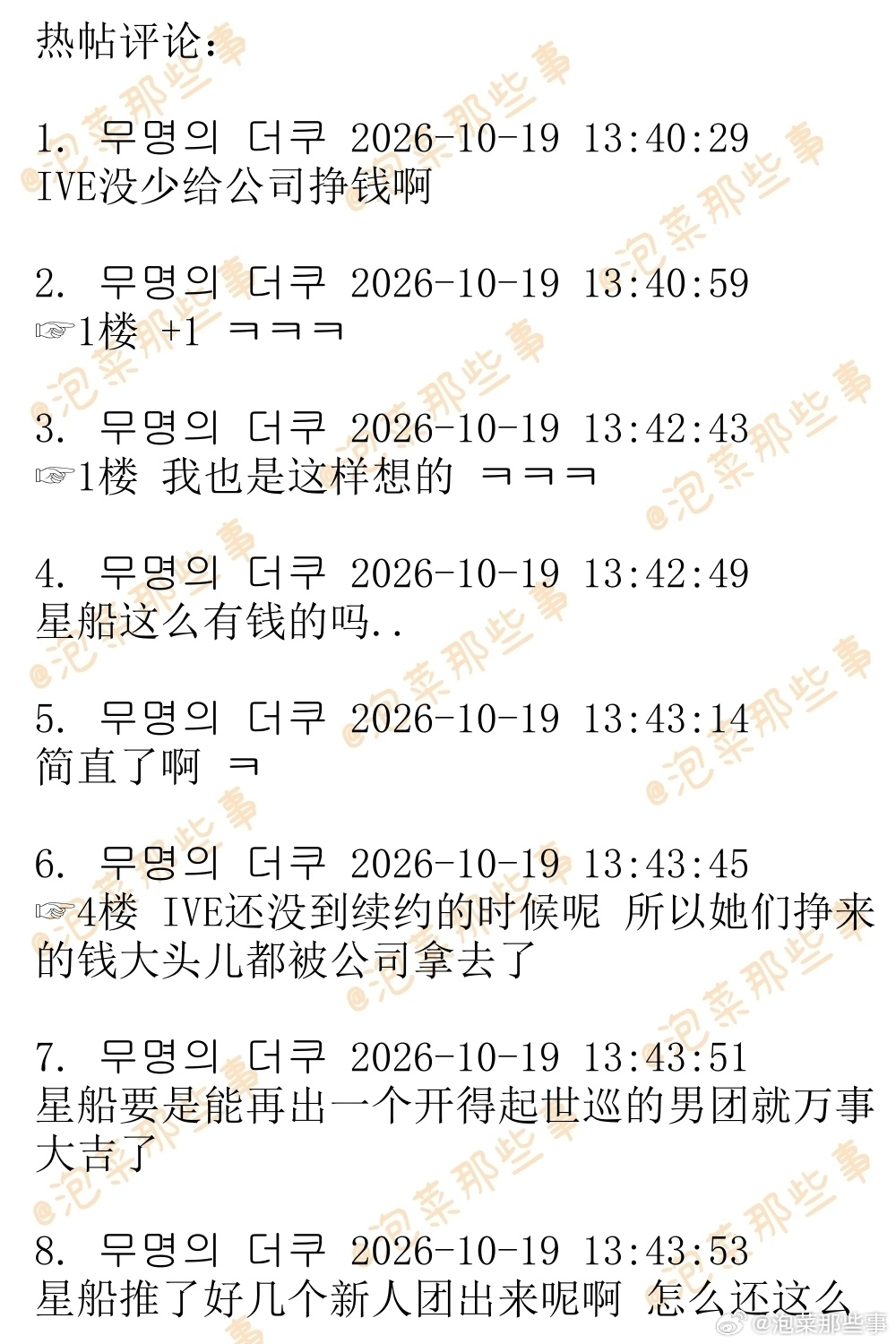 🔥韩网热帖评论翻译🔥星船斥资810亿买地扩建公司大楼韩国网友为IVE&张元英