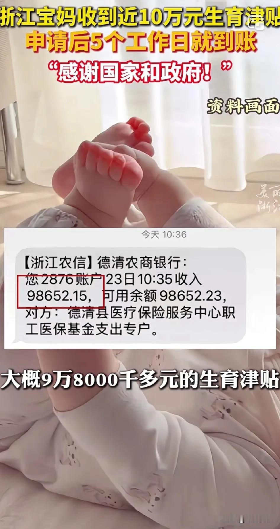 浙江女子生育险领了9.8万，感谢政府这么好的政策！
为什么说普通人领不到，我妹就