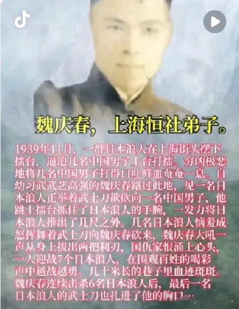 1939年上海街头，亲眼目睹同胞被辱，恒社弟子魏庆春提刀便上擂台！
 
那时候的
