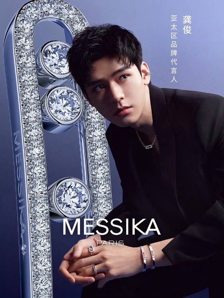 Messika梅西卡官宣首位亚太区品牌代言人龚俊，时尚与奢华的完美融合[彩虹屁]