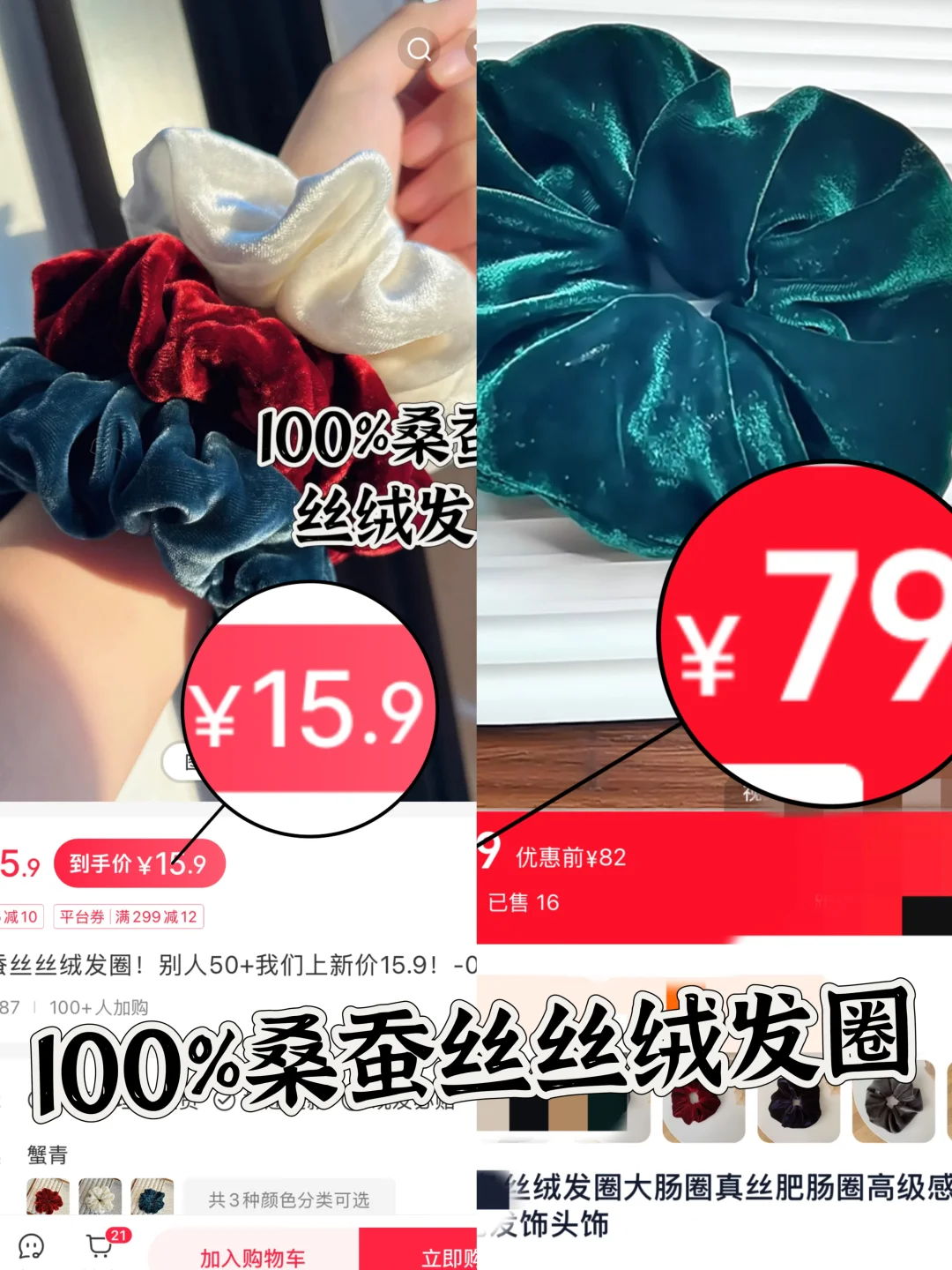 💰15.9捡漏别人家💰79一个的真丝丝绒发圈～