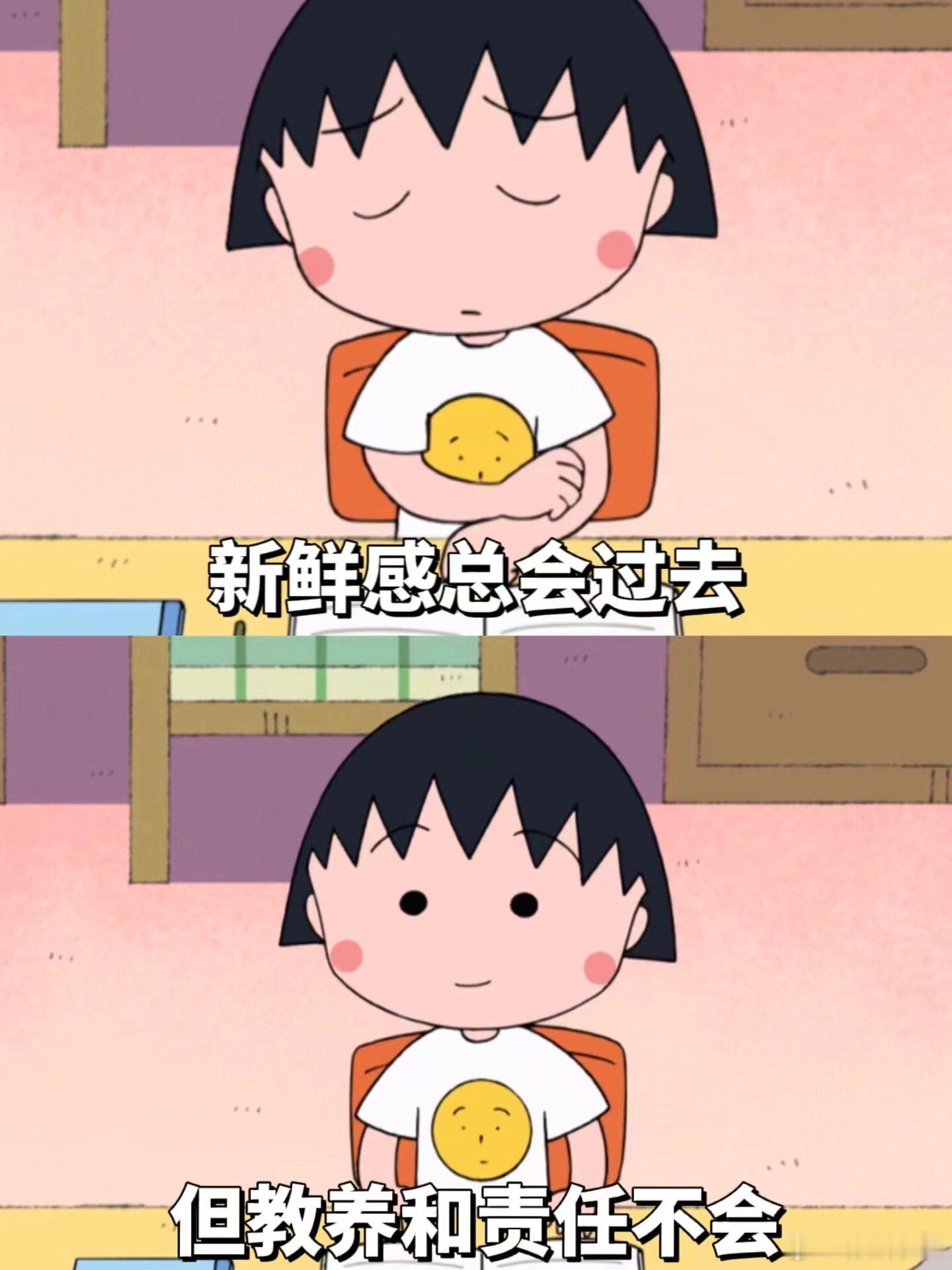 新鲜感会过去但责任不会新鲜感总会过去但教养和责任不会我的意思是你尽管放心我不会走