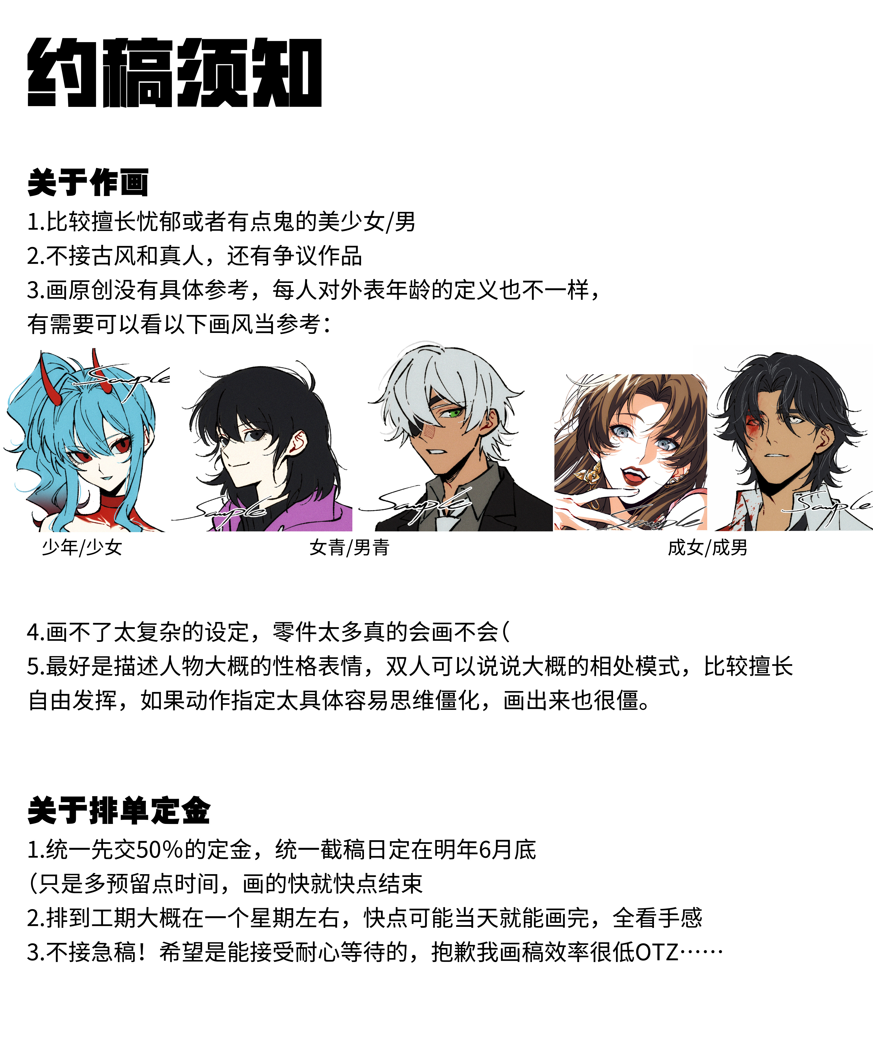 又来开稿了，直接私信我就好！◆大概要求都写在p1，这次摸鱼头限制每人6张，其他都