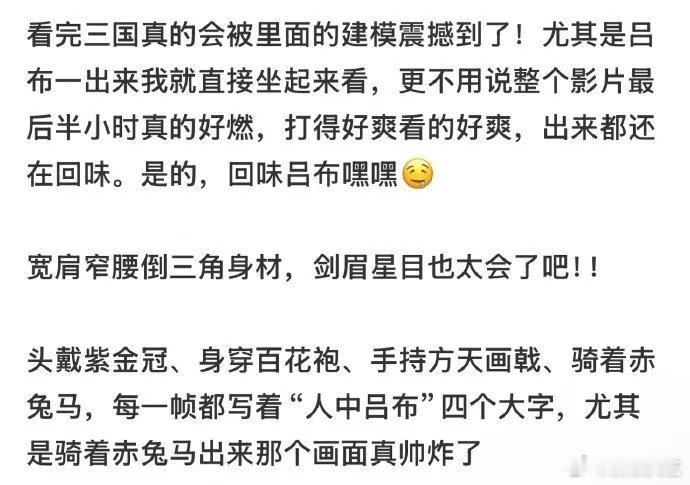 吕布怎么长得这么爽 谁点映结束还在反复刷吕布的路透！追光把所有顶配设计都给了吕布