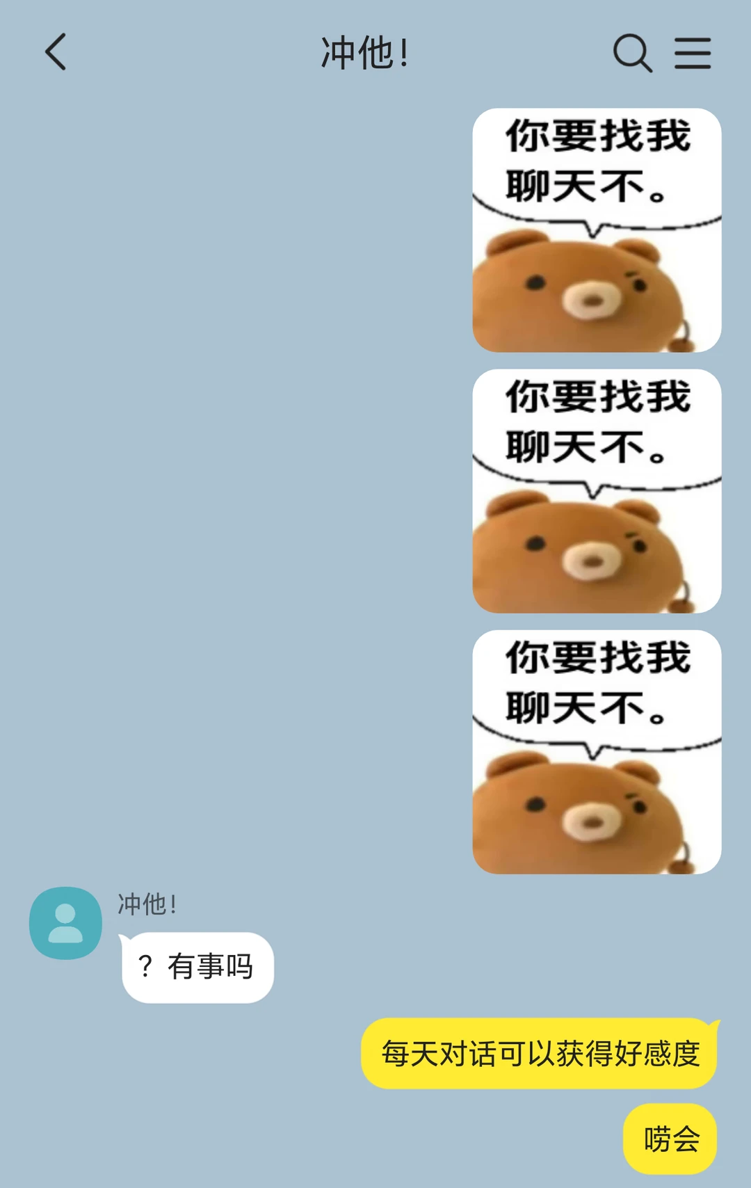 究竟是追人还是气人我自有分辨