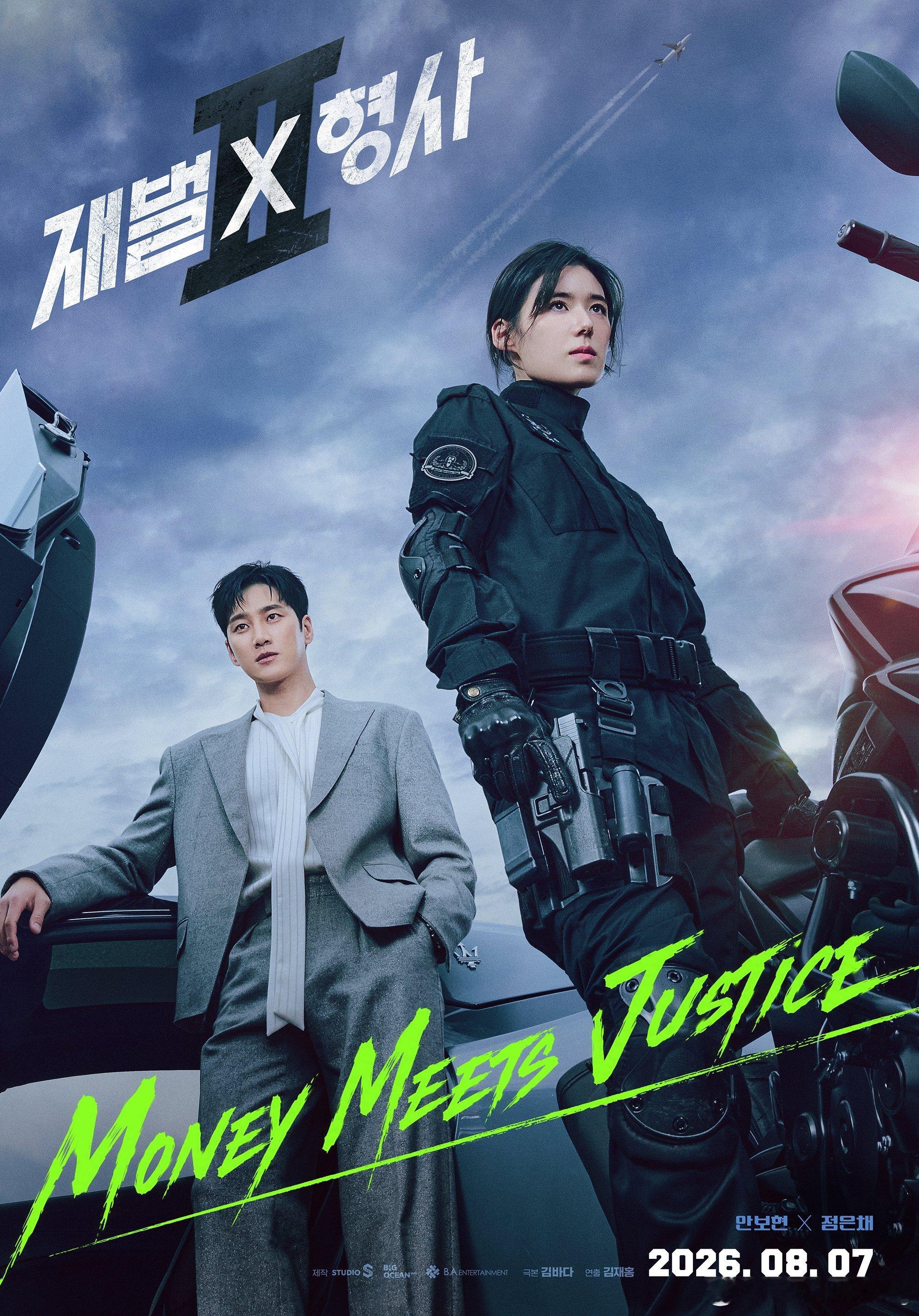 天生财阀，随时出勤！安普贤与郑恩彩主演韩剧财阀X刑警第二季更新至第11集👇🏻