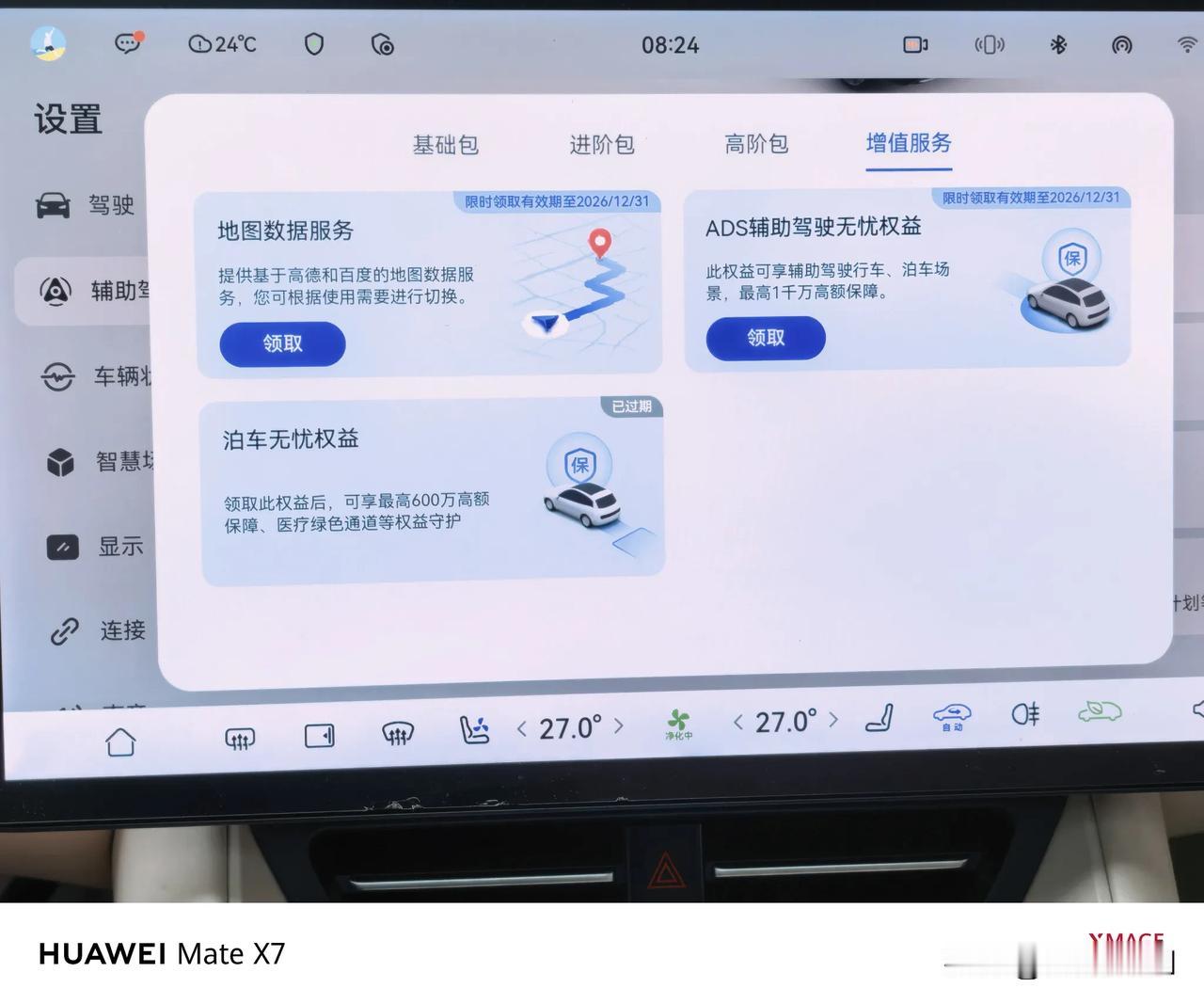 鸿蒙智行的车辆，从今天开始可以免费领取地图数据服务和ADS辅助驾驶无忧权益了（图