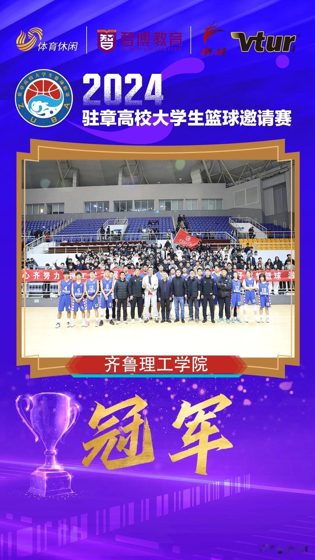 又是一年章丘大学生篮球赛圆满落幕，齐鲁理工夺冠！