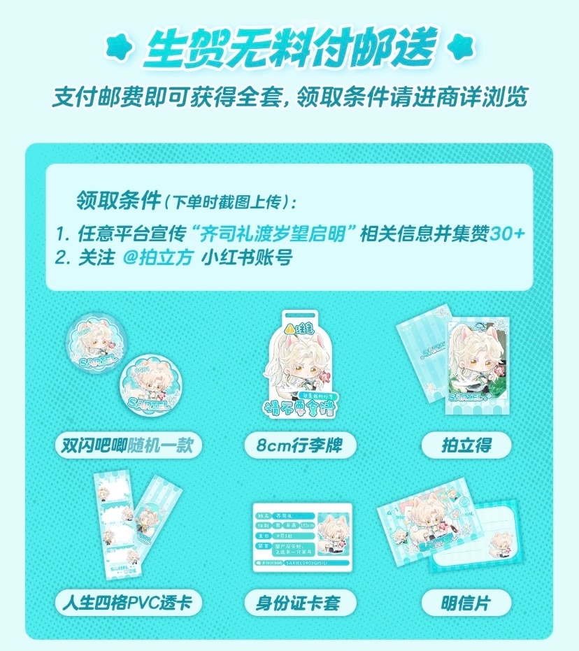 齐司礼[超话] [么么哒]齐司礼渡岁望启明[么么哒]齐司礼0901生日快乐  求