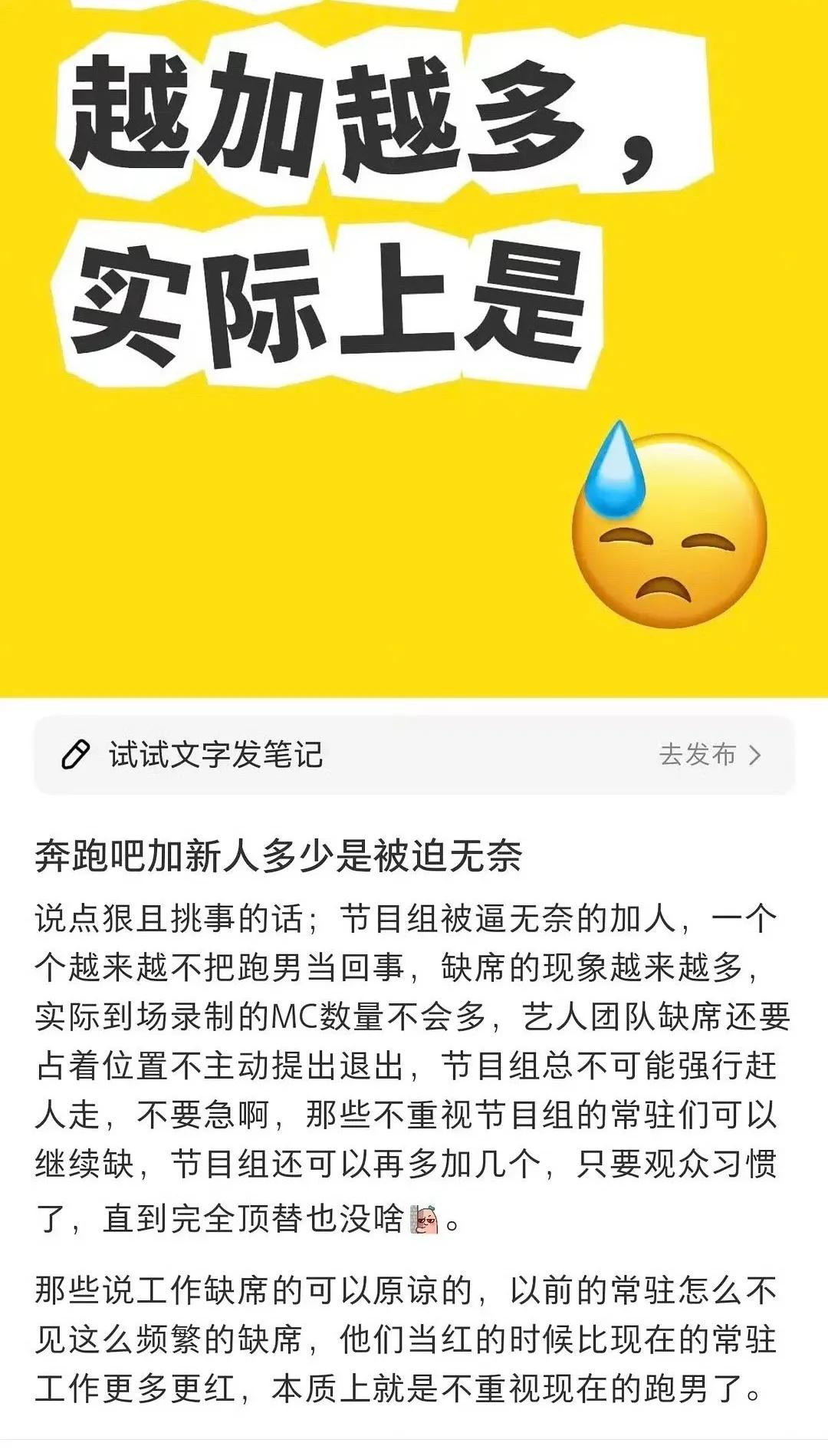 疑似跑男工作人员吐槽常驻嘉宾，这是说谁呢？

新一季《奔跑吧》将于三月下旬在武汉