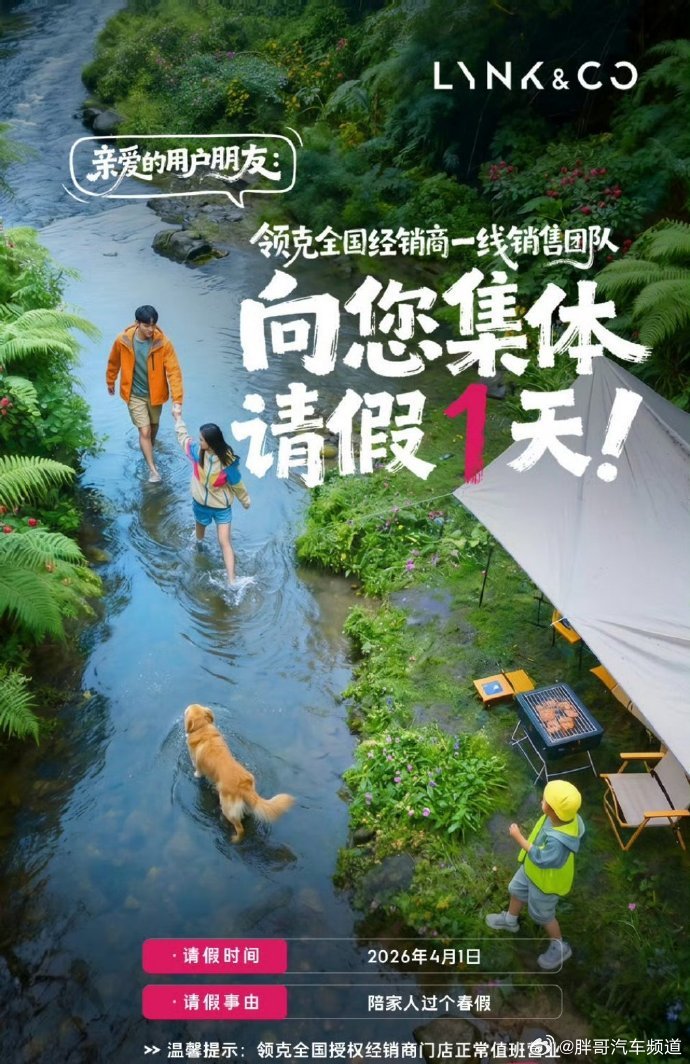 胖哥汽车频道 领克宣布全国销售放1天春假 奇瑞4天，领克1天，希望一线同志们都能