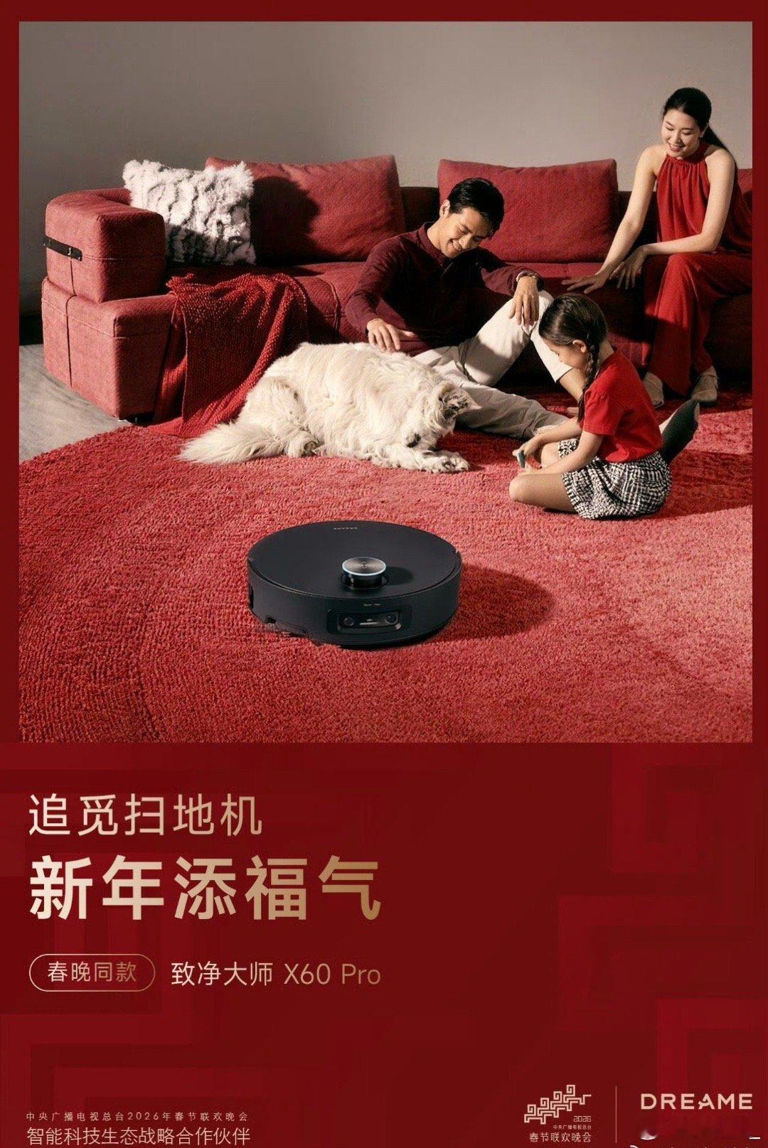 从春晚看智能科技跃迁 从CES大奖到超级碗，再到春晚舞台！追觅扫地机凭硬核实力，