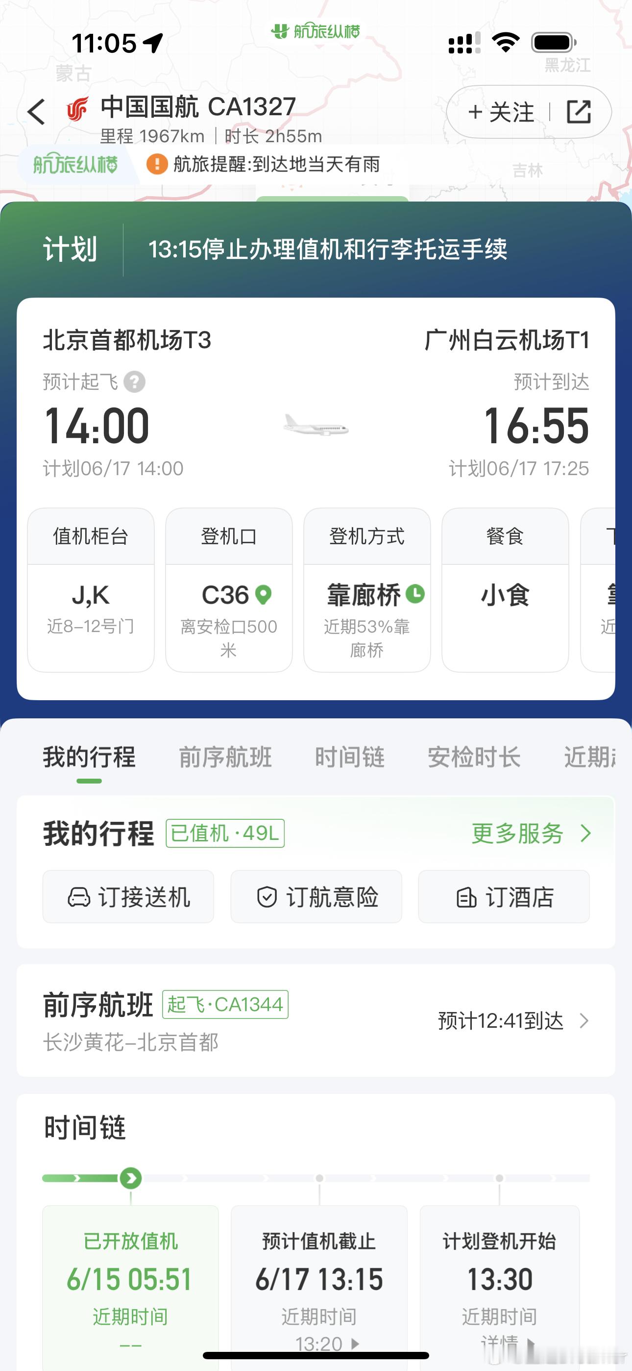 前两天在北京，下雨昨天去阿那亚，下雨今天去广州，还下雨……广东暴雨多地宣布停课 