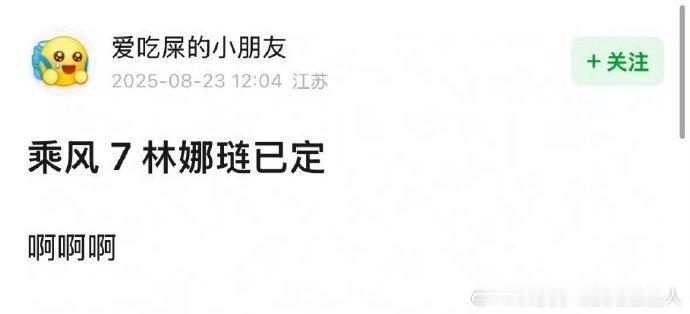兴奋预警！网传林娜琏确认加盟浪姐7 若成真，绝对是王炸加盟，网传林娜琏要参加浪姐