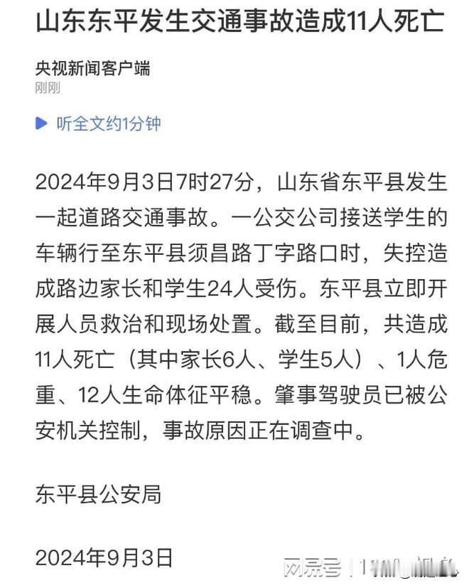 学校回应了！更多细节曝光！9月3日，山东泰安东平县发生了一起让人心痛的交通事故。