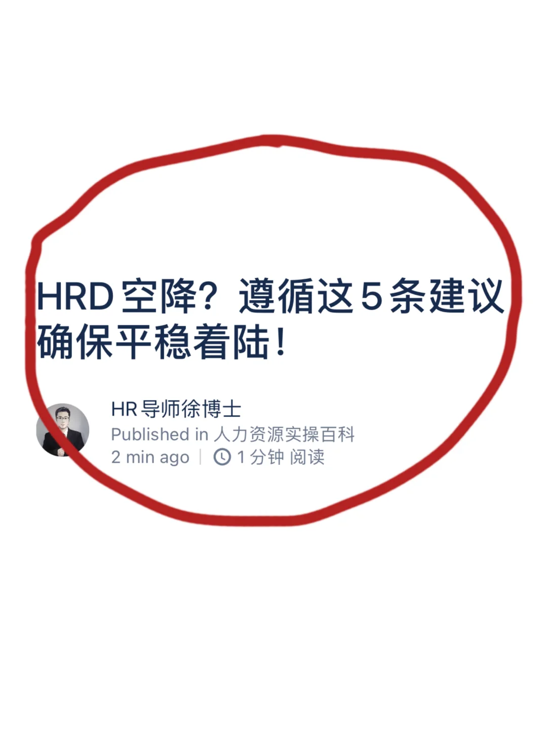 HRD空降？遵循这5条建议确保平稳着陆！