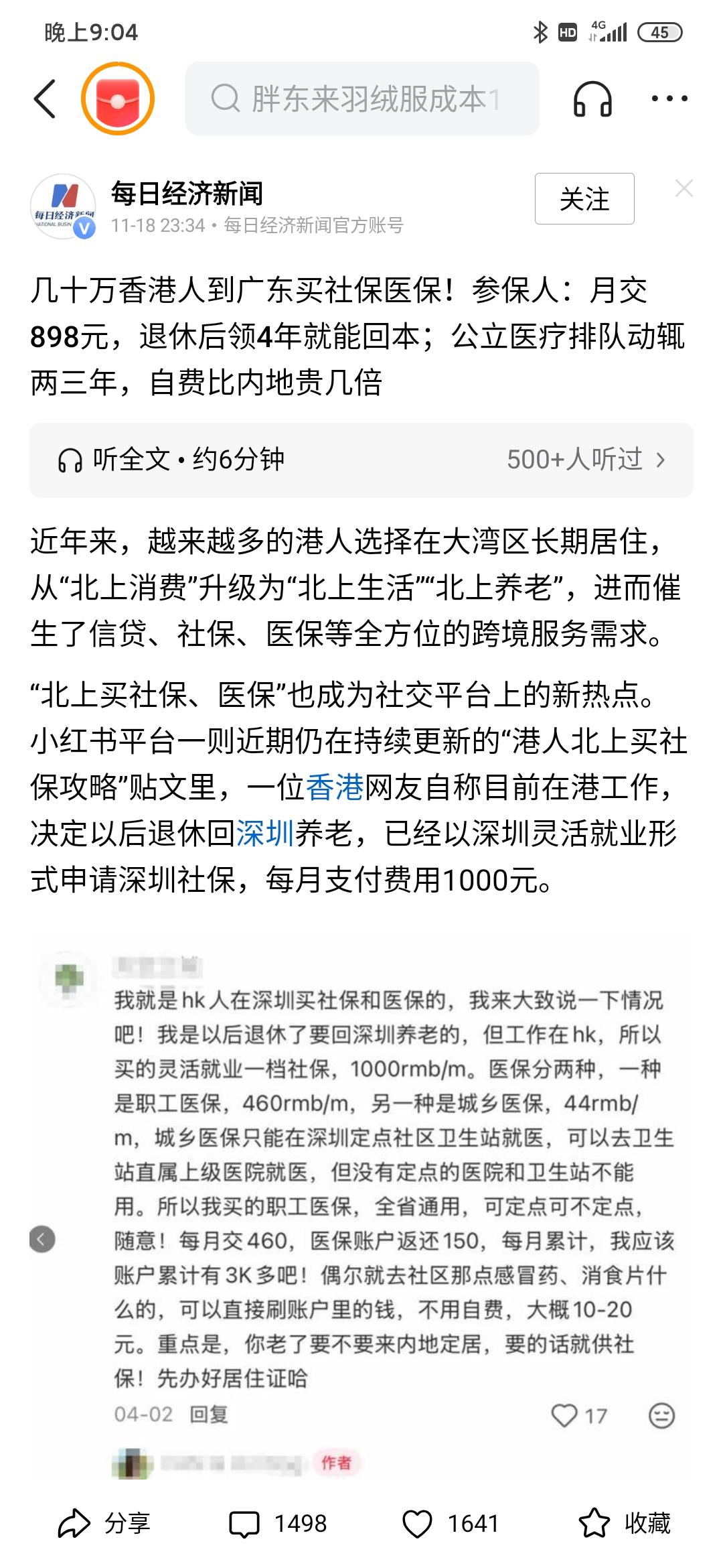 月交898元，退休后领4年就能回本？每日财经也不调查一下就写，深圳非本地户籍不能