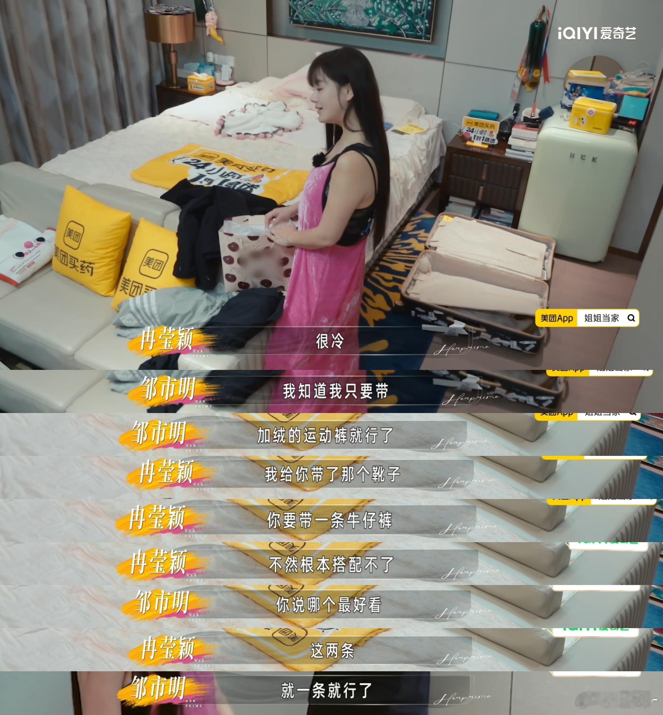 冉莹颖邹市明吵着吵着跳起舞了邹市明冉莹颖人前吵架人后跳舞姐姐当家 为行李箱拌嘴，